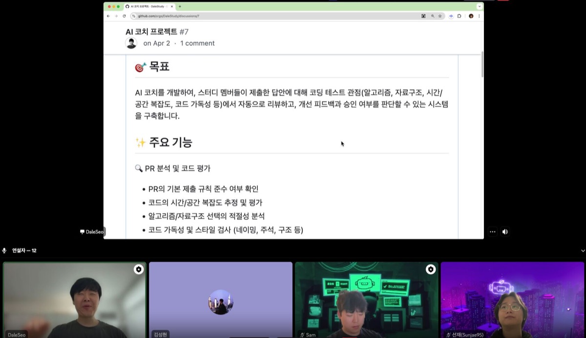 AI 코치 프로젝트 제안 발표