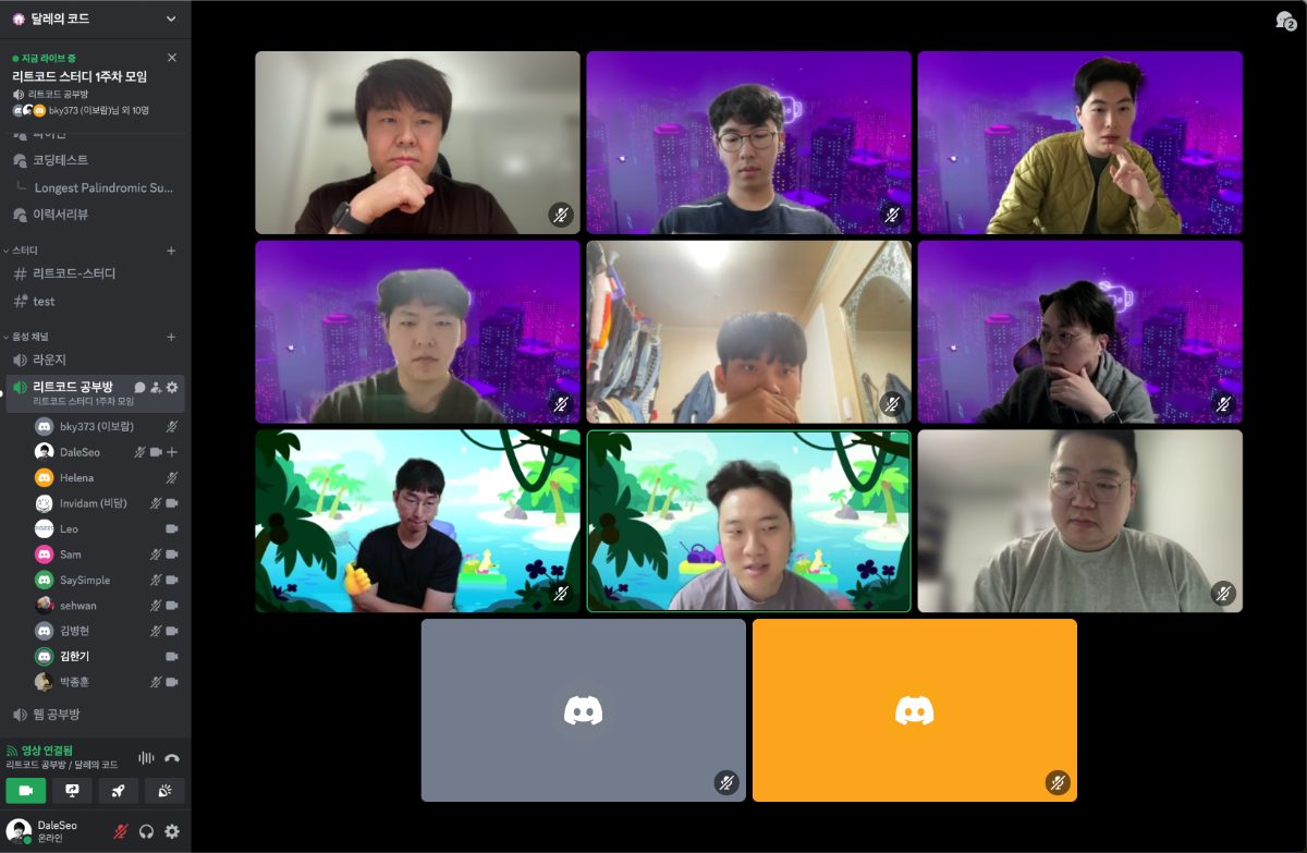 Discord 음성 채널에서 열린 리트코드 스터디 1주차 모임